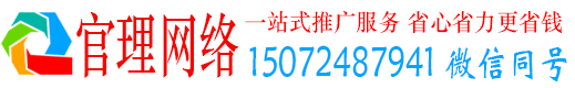 梅县官理信息流运营